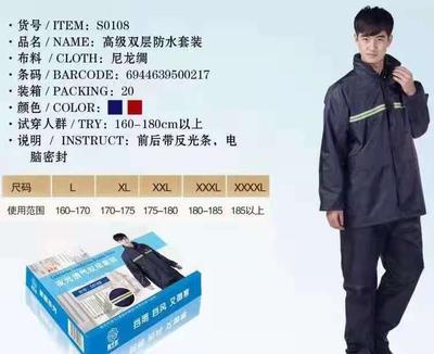 高级双层防水套服