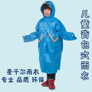 圣千尔韩版儿童背包式多功能 简单前后反光条防雨服