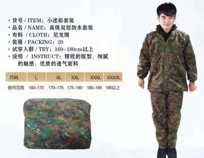 小迷彩套服