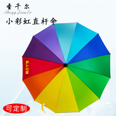 直杆圣千尔彩虹伞