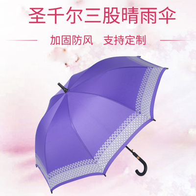 圣千尔8骨太阳伞加大加固三股晴雨伞