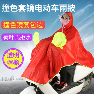 撞色套镜电动车雨披连体雨衣骑行雨衣单人时尚雨衣成人摩托车雨衣