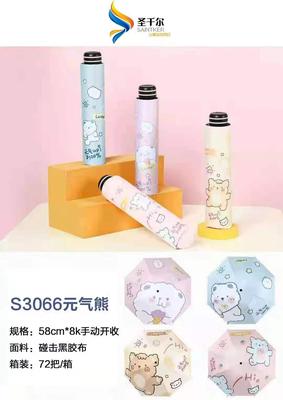 元气熊碰击黑胶太阳伞