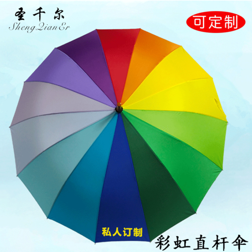 厂家批发彩虹伞 礼品广告伞 保险广告伞直杆雨伞
