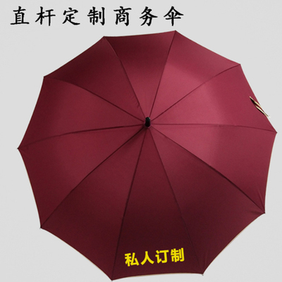男士商务休闲伞十骨加粗中棒直杆伞LOGO广告