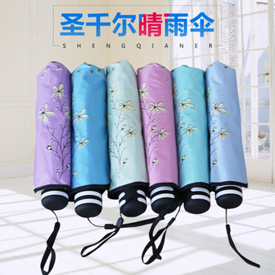 厂家货源折叠晴雨伞 创意小清新多彩防紫外线伞全遮光黑胶太阳伞