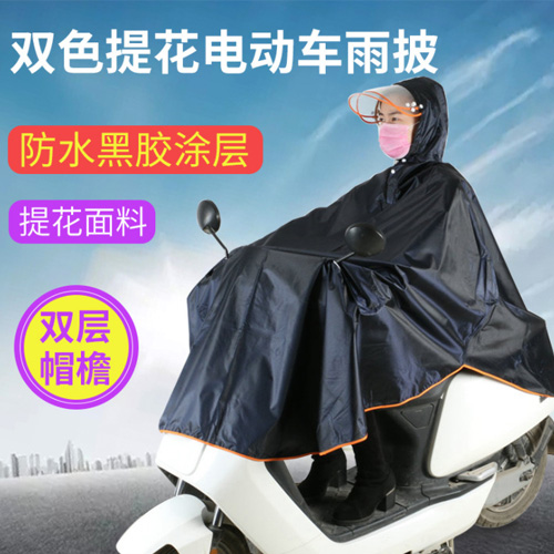 双色提花电动车雨披成人电动车雨披摩托车雨衣单人户外骑行雨衣