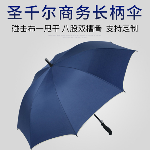 圣千尔厂家货源纯色直杆伞晴雨伞
