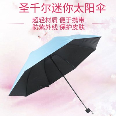 圣千尔迷你超轻太阳伞 防紫外线折叠遮阳伞晴雨伞防晒小清新
