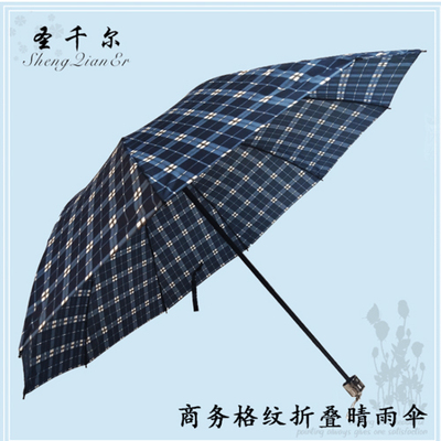创意商务格子折叠晴雨伞 高端男式礼品雨伞三折伞 厂家批发可定制