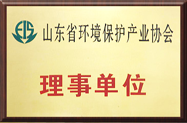 山东省环境保护产业协会理事单位