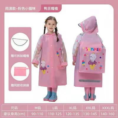 EVA双帽檐儿童雨衣