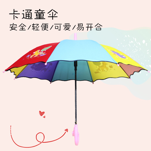 圣千尔卡通儿童彩虹伞